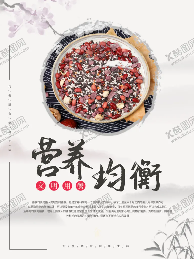 编号：50894609141213053946【酷图网】源文件下载-营养均衡