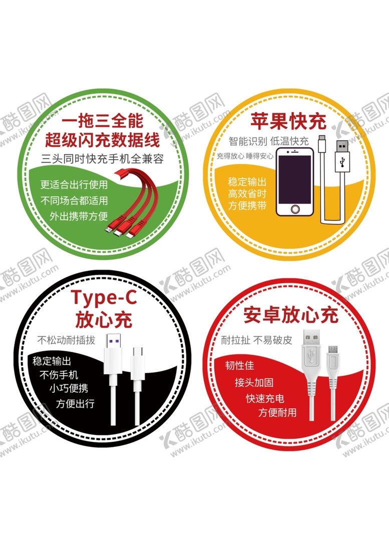 编号：23221901210339318550【酷图网】源文件下载-跳跳卡充电器
