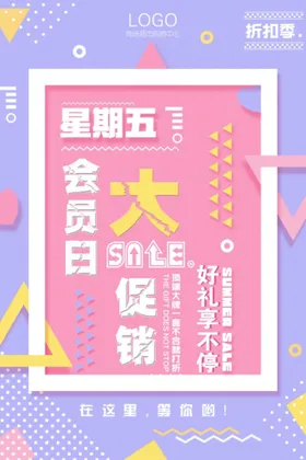 促销海报创意设计创意招聘几何色块酸性