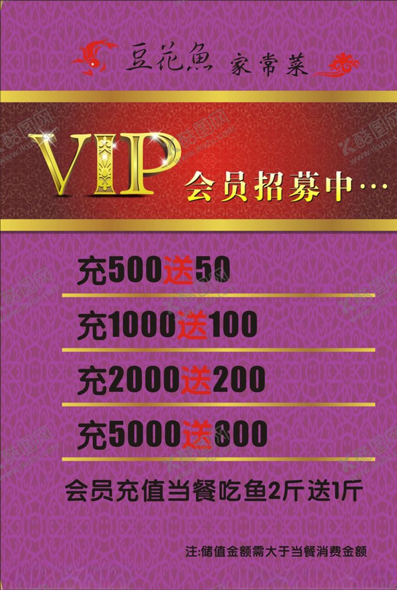 编号：55628210020141416824【酷图网】源文件下载-VIP会员招募