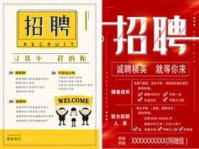 招聘酒店人才会简章