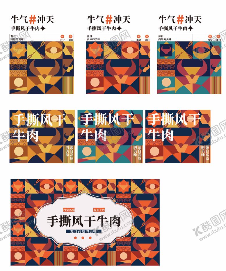 编号：18493205091422289419【酷图网】源文件下载-手撕风干牛肉包装设计