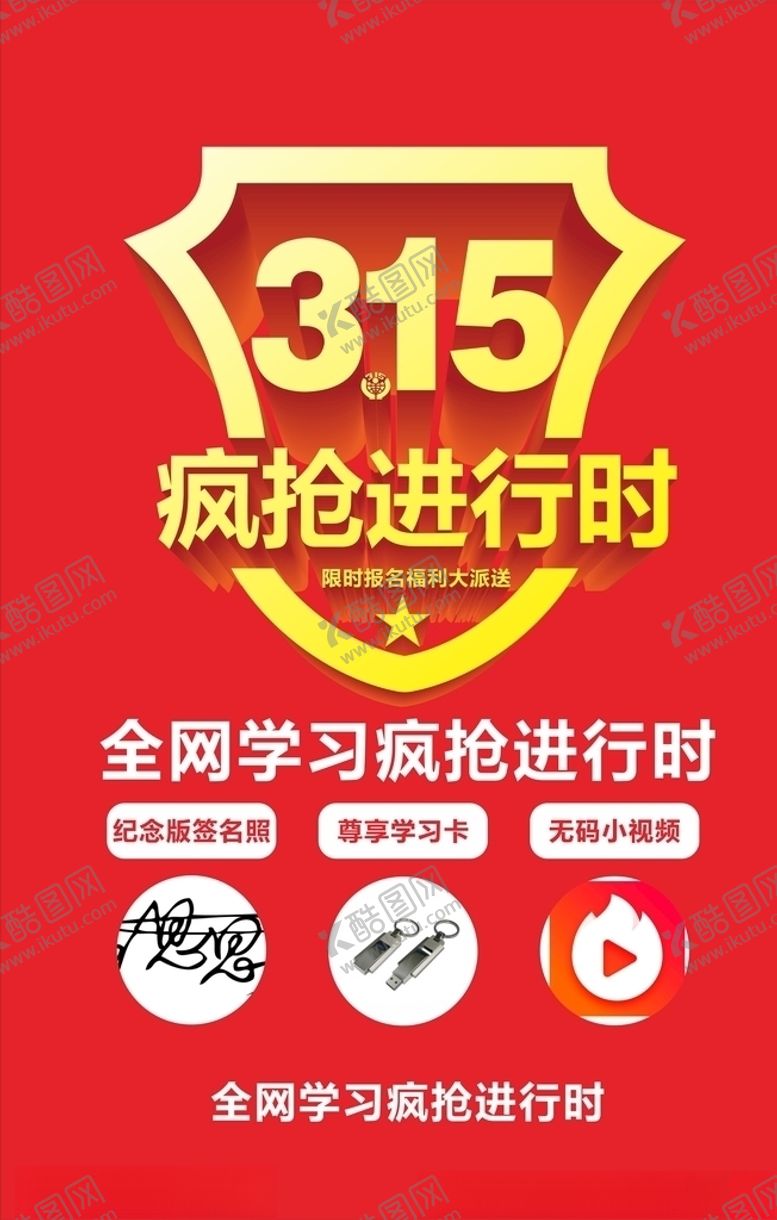 编号：62243109300402147427【酷图网】源文件下载-诚信海报设计打假海报设计
