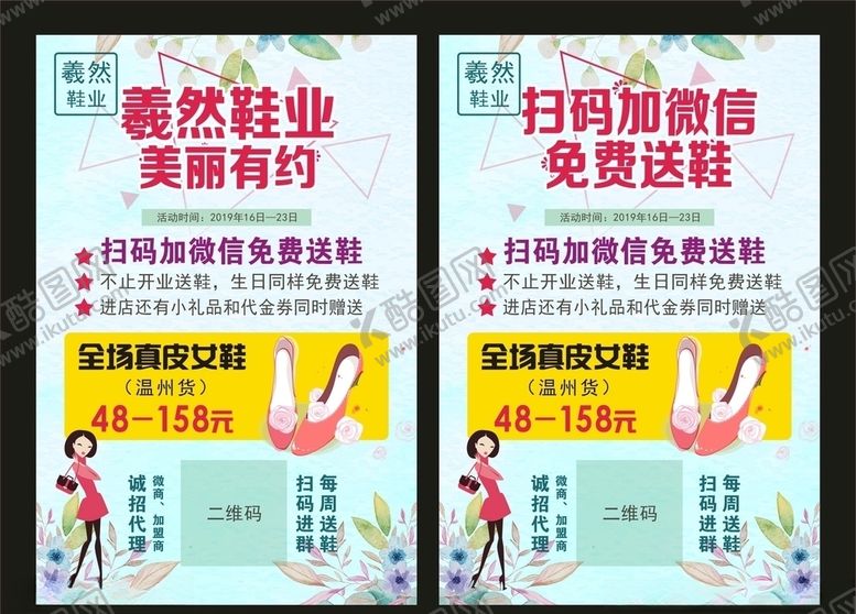 编号：32735606152312272085【酷图网】源文件下载-羲然鞋业
