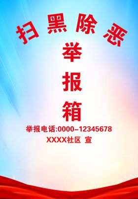 举报箱