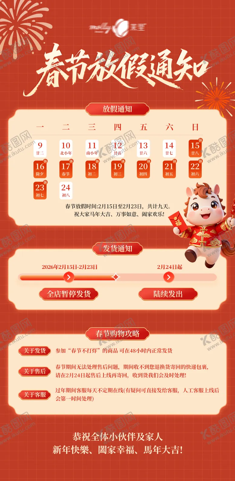 编号：33624502041232243445【酷图网】源文件下载-春节放假通知海报