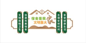 宿舍文明文化墙形象墙