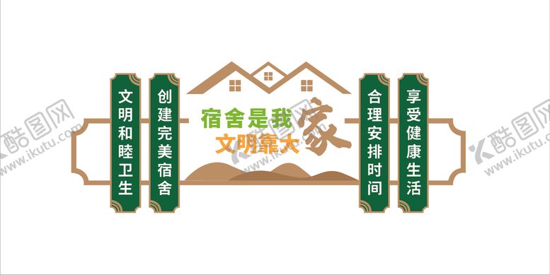 编号：88254506270749226946【酷图网】源文件下载-宿舍文明文化墙形象墙