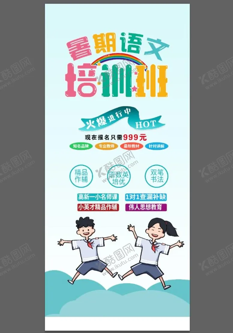 编号：81230610080354108147【酷图网】源文件下载-语文培训展架