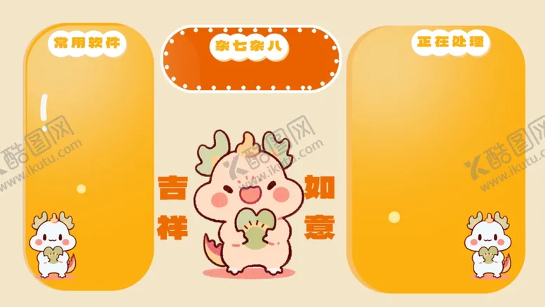 编号：61538902081000237678【酷图网】源文件下载-龙年宣传