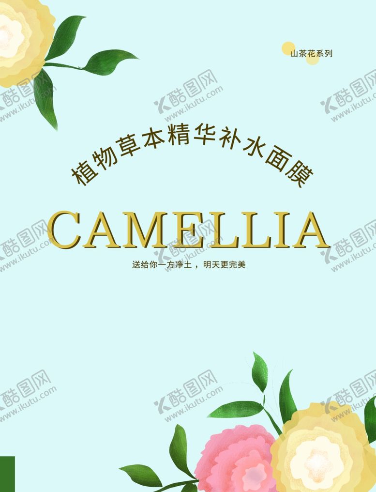 编号：18602610272002578643【酷图网】源文件下载-面膜包装封面设计图