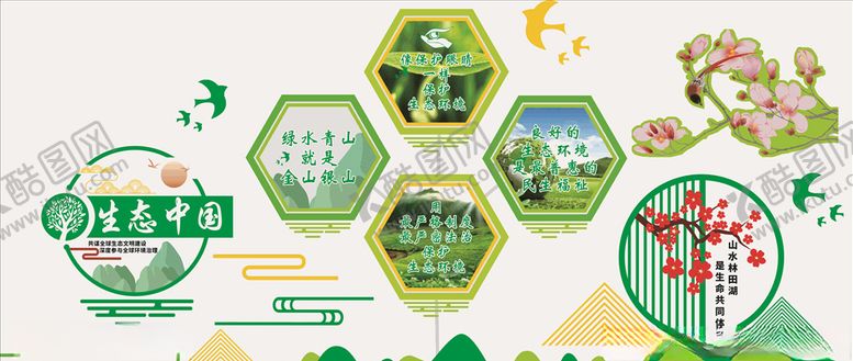 编号：83816504281252058753【酷图网】源文件下载-林业宣传文化墙