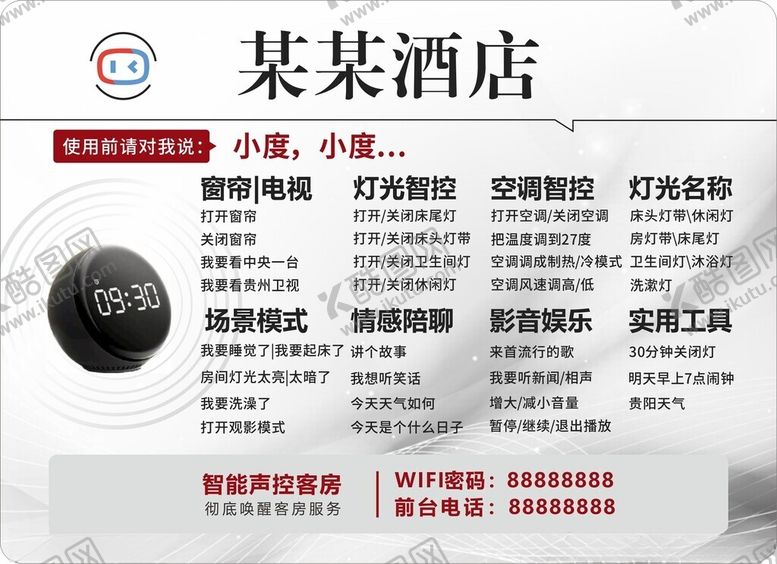 编号：40873202042115077557【酷图网】源文件下载-小度使用说明