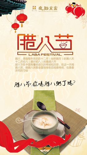 腊八节海报月初活动背景展架展板年货