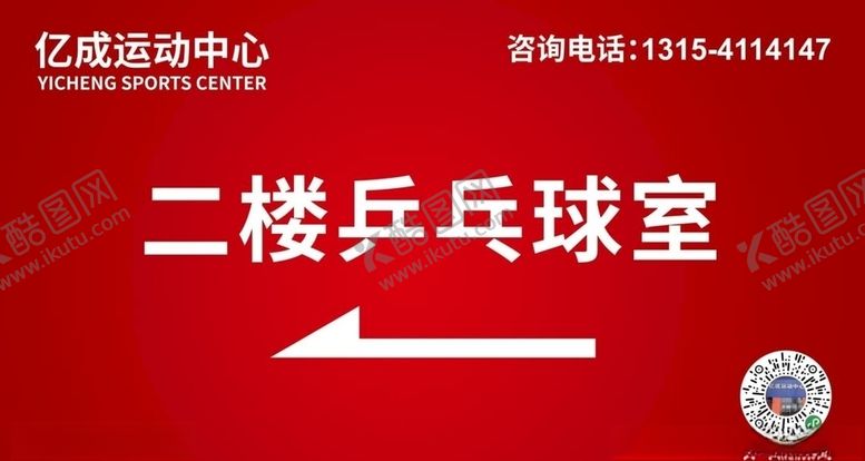 编号：95941205101439382102【酷图网】源文件下载-室内指引牌导向牌设计