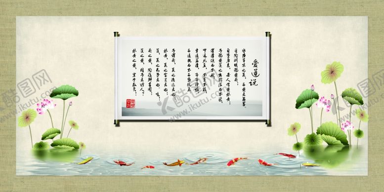 编号：92103209252151227542【酷图网】源文件下载-爱莲说