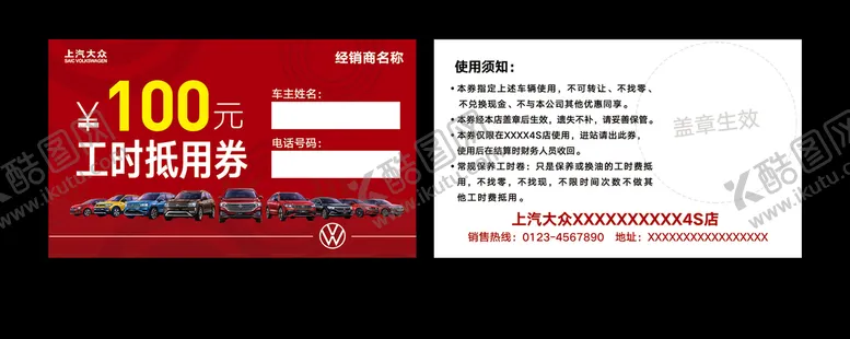 编号：72954009191954457092【酷图网】源文件下载-工时抵用券