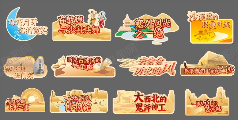 编号：73386504282041023929【酷图网】源文件下载-国潮插画敦煌手举牌标题字体