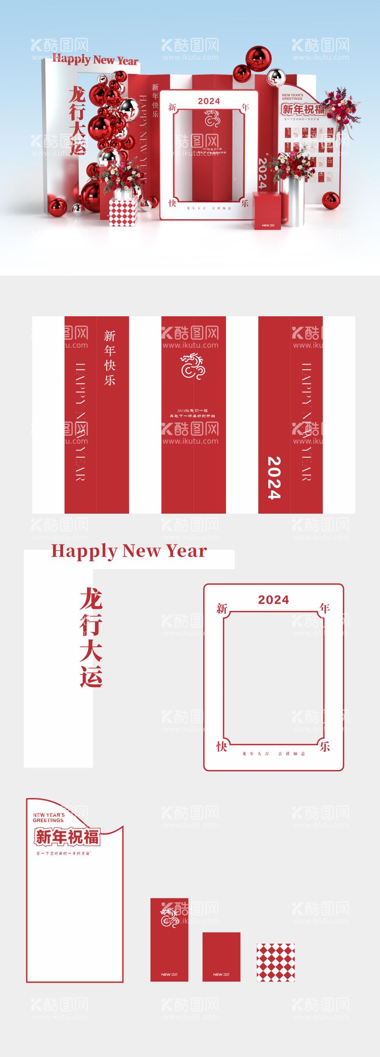 编号：85098411261256529954【酷图网】源文件下载-新年暖场活动美陈