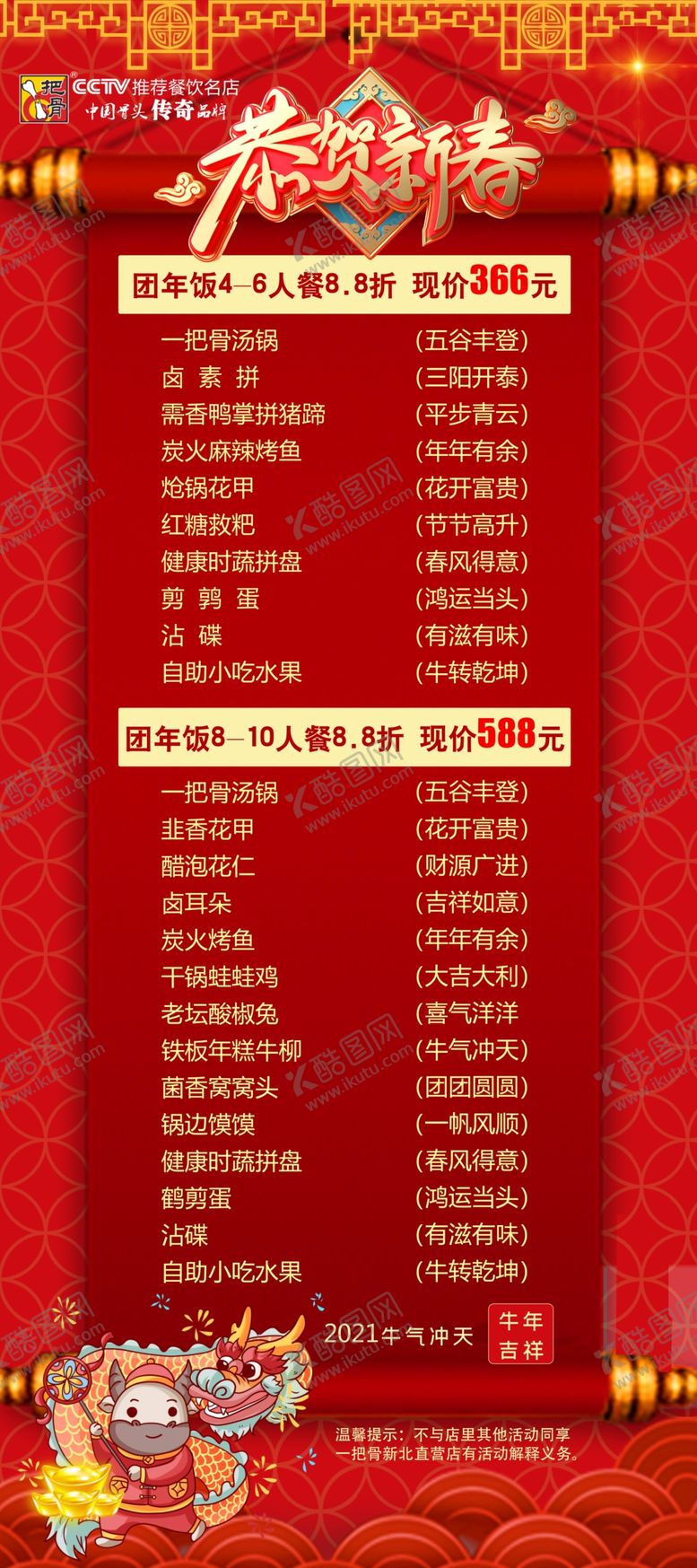 编号：78413507051811322735【酷图网】源文件下载-年夜饭展架