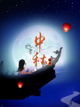 中秋赏月传统节日活动宣传海报