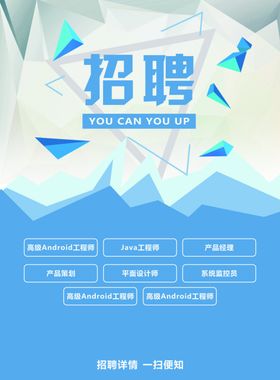 招聘活动