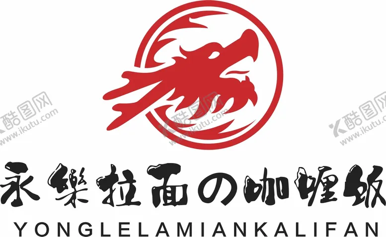 编号：69215310101214380362【酷图网】源文件下载-永乐拉面咖喱饭