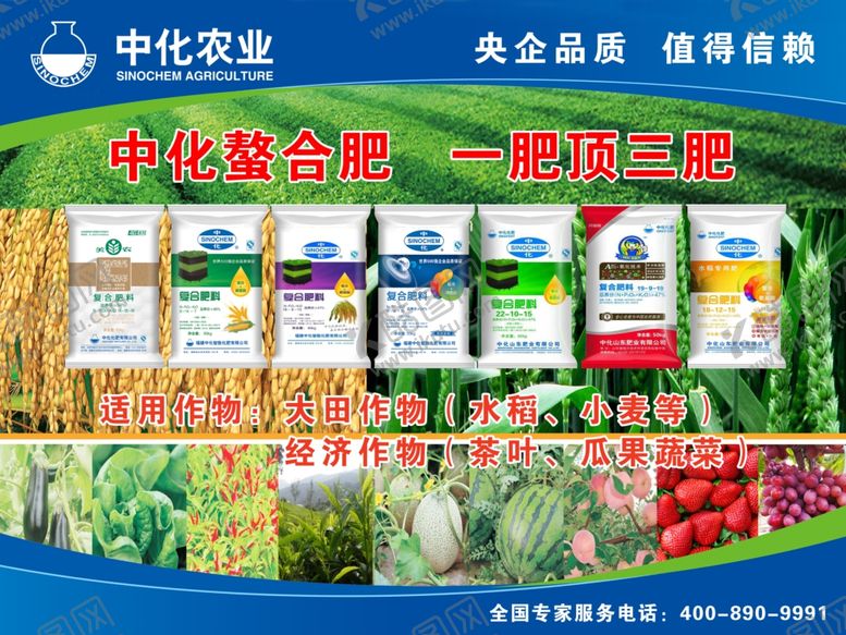 编号：21378610130152175980【酷图网】源文件下载-中化化肥