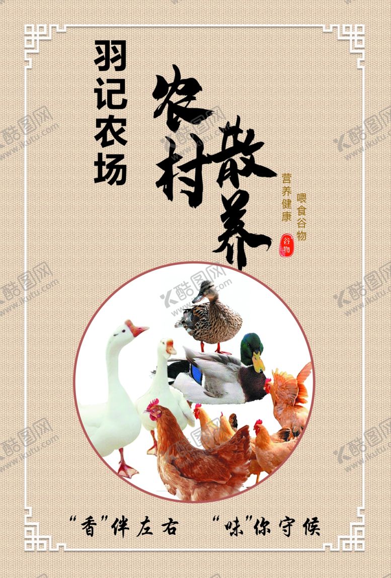 编号：60118709271903011891【酷图网】源文件下载-农村散养土鸡