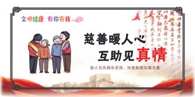 文明健康有你有我