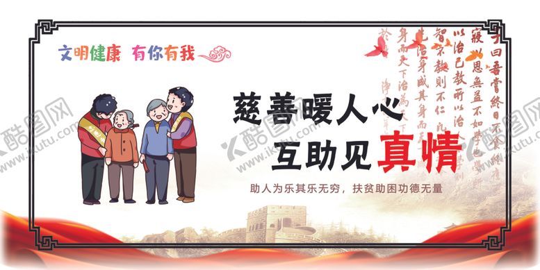 编号：85323405172020395948【酷图网】源文件下载-文明健康有你有我