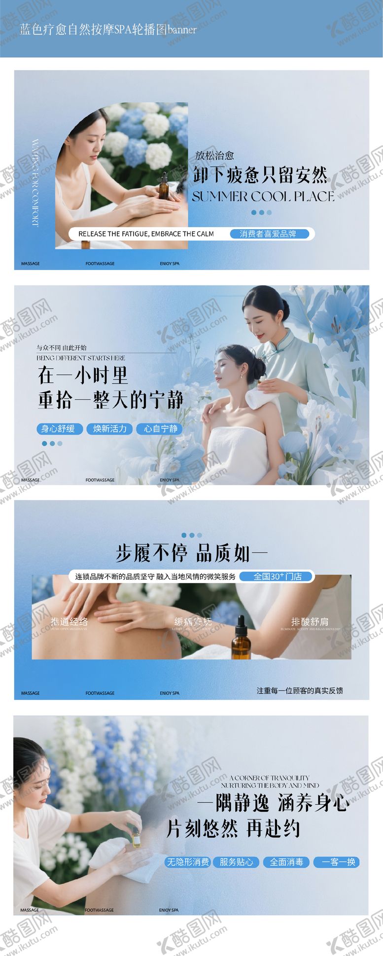 编号：56357309070804197492【酷图网】源文件下载-清新自然疗愈按摩质感SPA轮播图