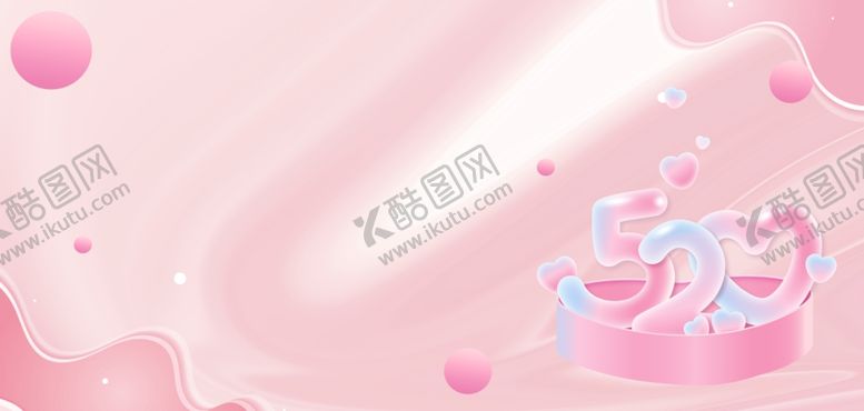 编号：71836702160537547451【酷图网】源文件下载-粉色520背景