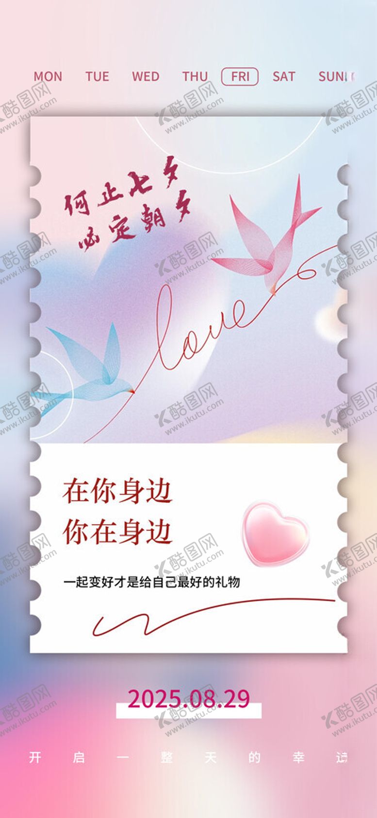 编号：28714410091953347539【酷图网】源文件下载-七夕情人节朋友圈海报