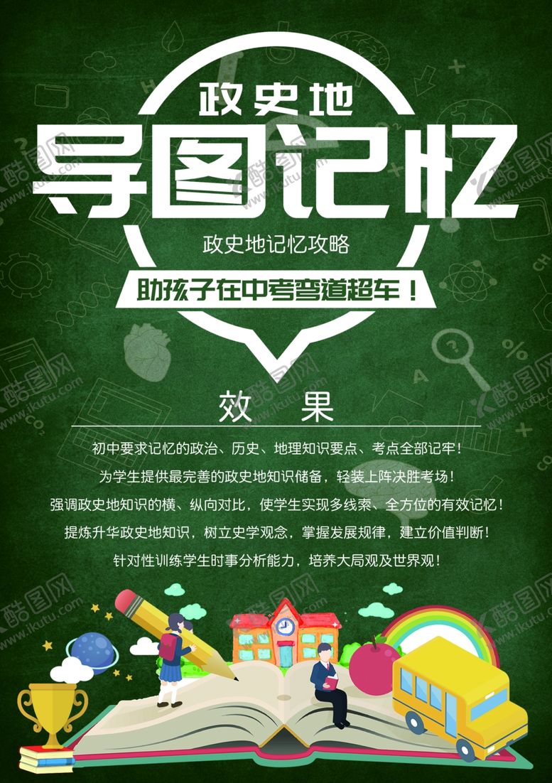 编号：80280309291930146610【酷图网】源文件下载-教育海报