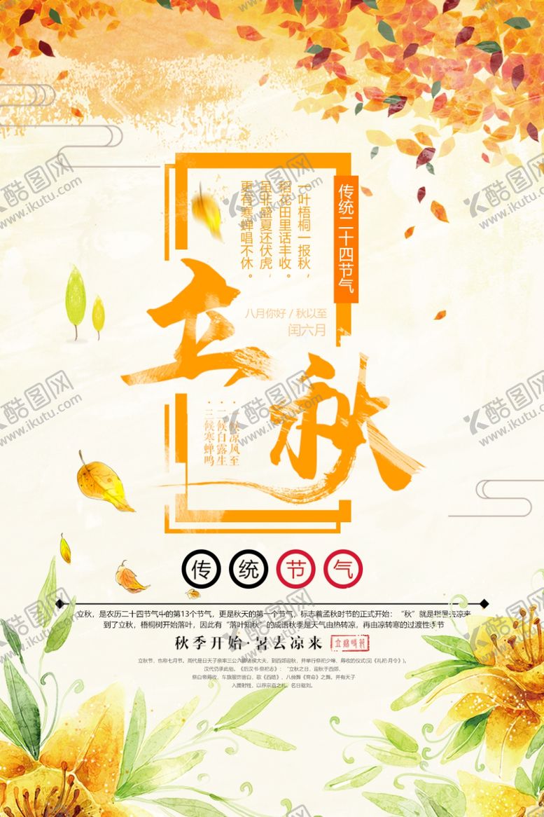编号：82251507041130563960【酷图网】源文件下载-立秋