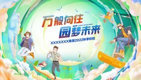 简约扁平创意校园招聘海报设计