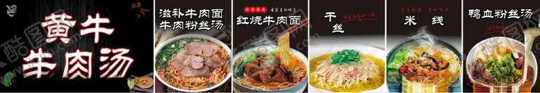 编号：47647006251431141371【酷图网】源文件下载-牛肉汤菜单海报