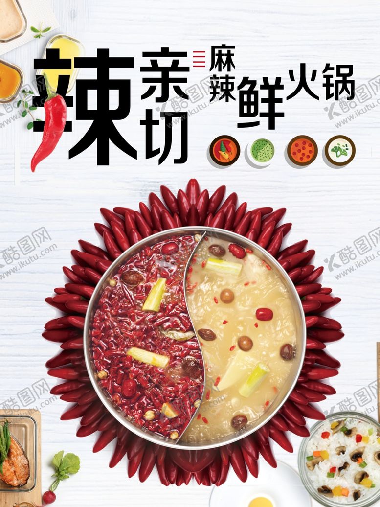 编号：50688401290423188417【酷图网】源文件下载-麻辣火锅
