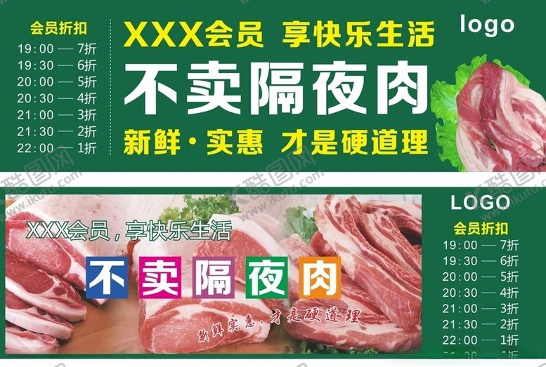 编号：30171505021847312981【酷图网】源文件下载-不卖隔夜肉