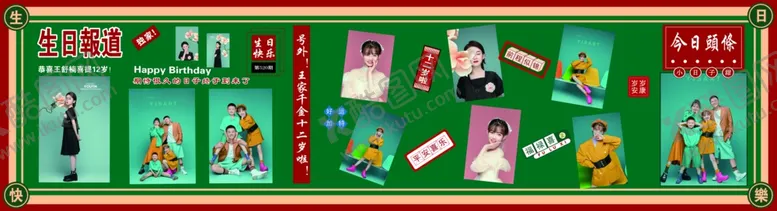 编号：63375602232009253405【酷图网】源文件下载-港风生日照片墙