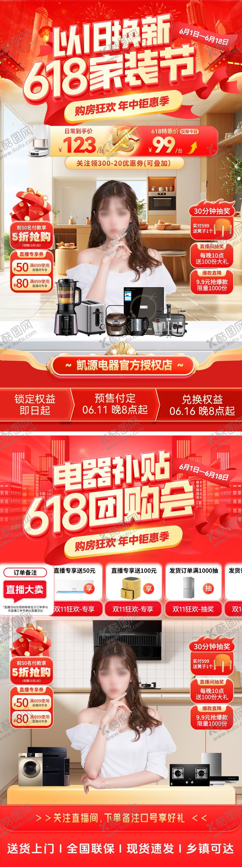 编号：90218605171626352796【酷图网】源文件下载-以旧换新家装电器618直播海报