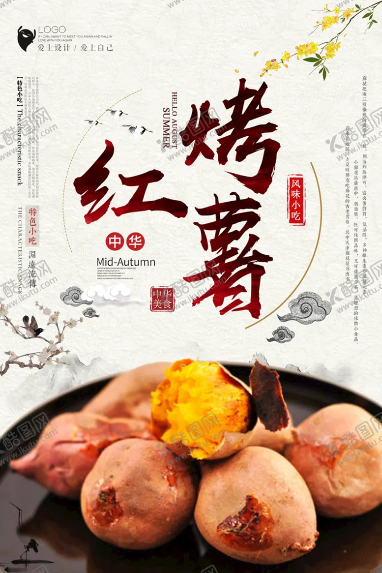 编号：79036509131936293912【酷图网】源文件下载-烤红薯地瓜坊拔丝红薯
