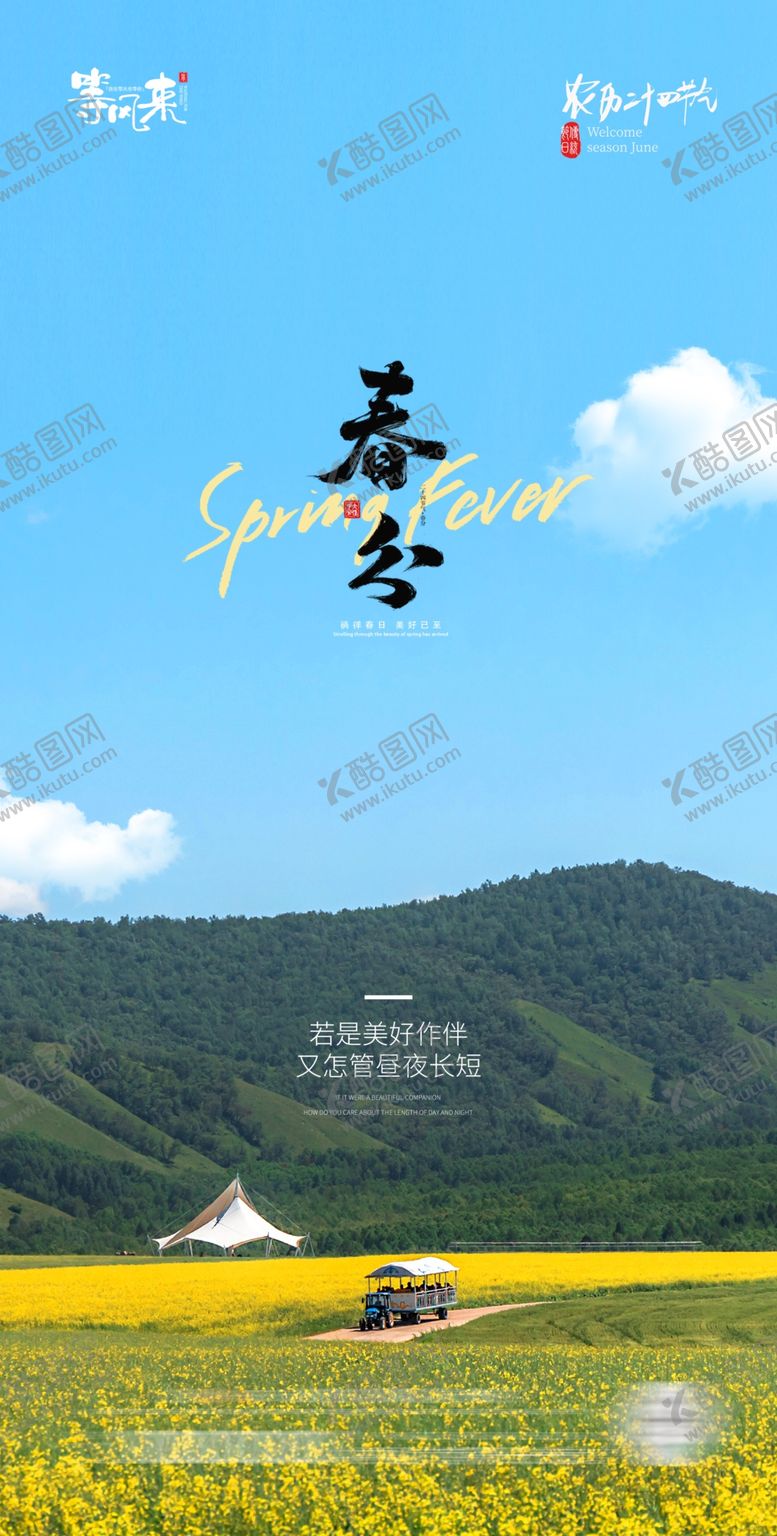 编号：96949412221950272119【酷图网】源文件下载-医美地产春分海报