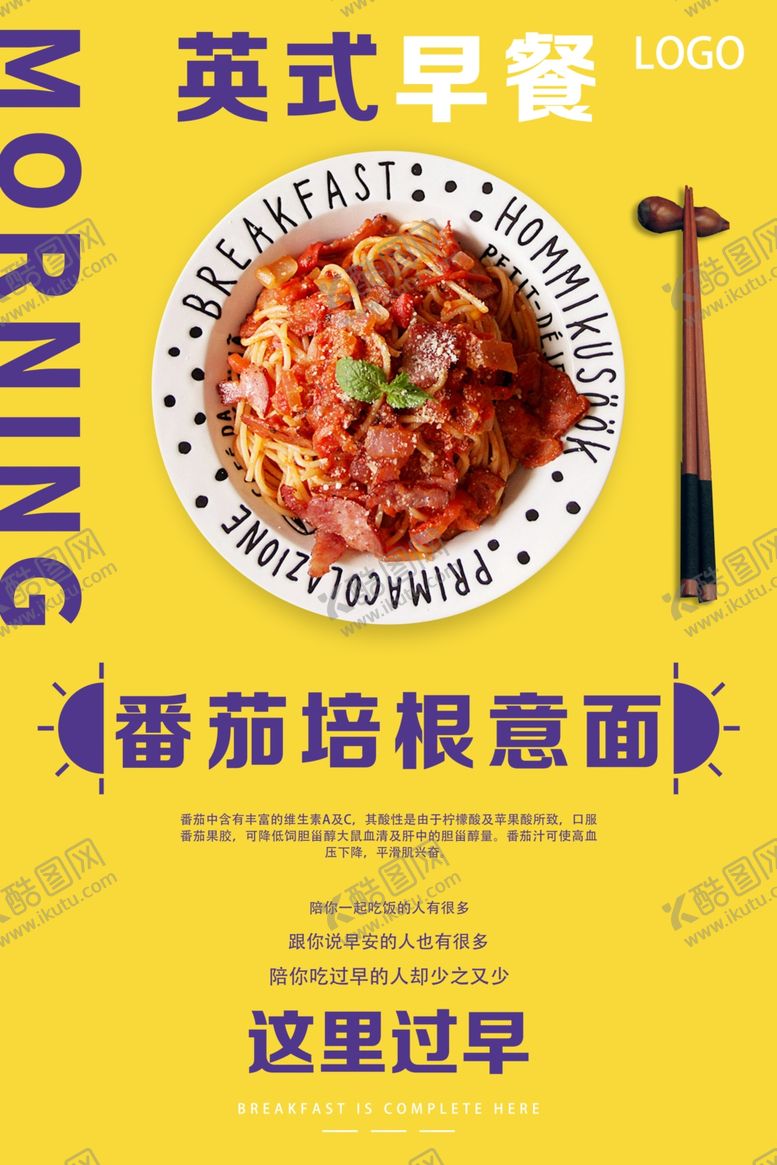 编号：73181510061522083011【酷图网】源文件下载-番茄培根意面