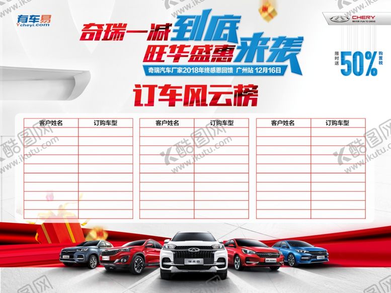 编号：63326909190733409741【酷图网】源文件下载-订车风云榜图片