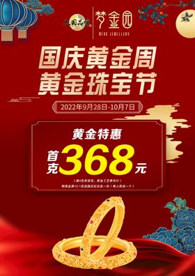 编号：74820109241957245971【酷图网】源文件下载-国庆节海报