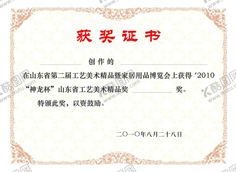 编号：72019407130607568777【酷图网】源文件下载-荣誉证书获奖奖状设计