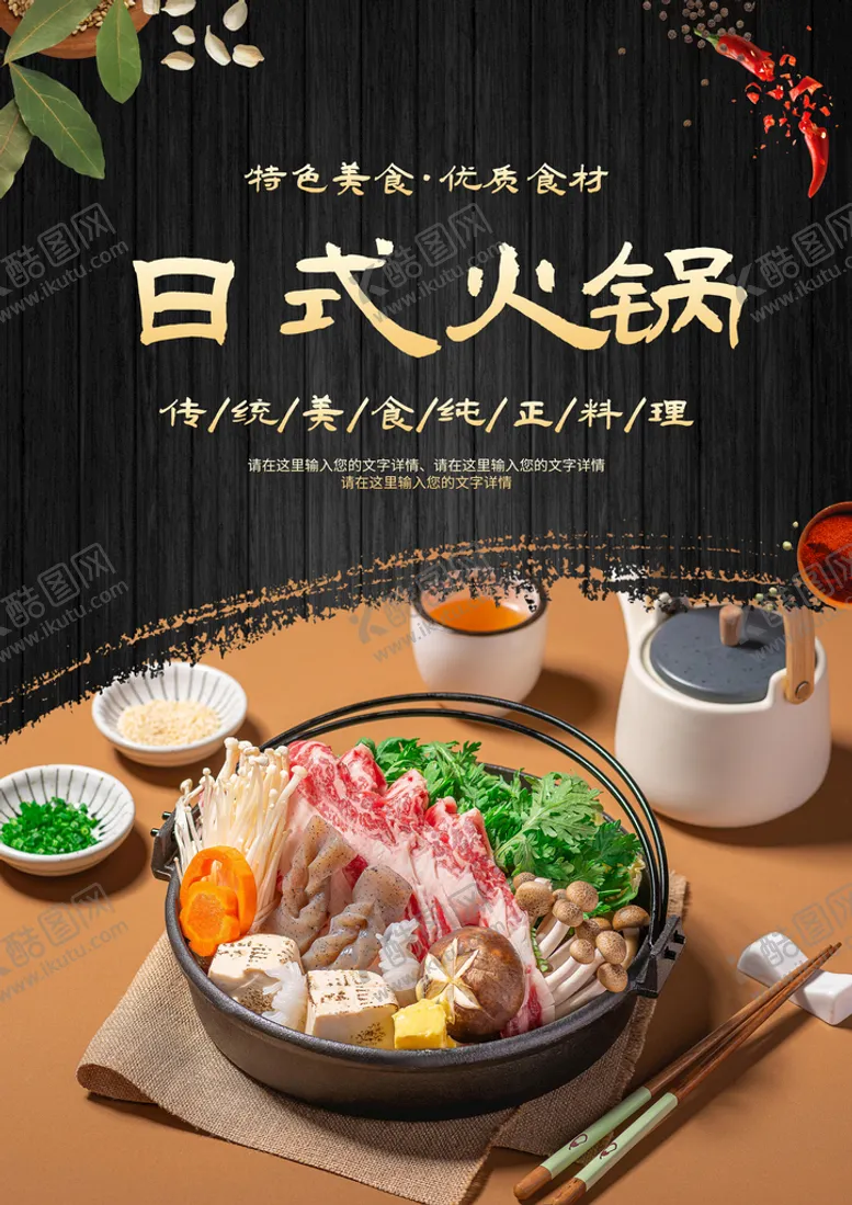 编号：78683610240417411998【酷图网】源文件下载-日式火锅