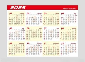 2025年蛇年商务日历